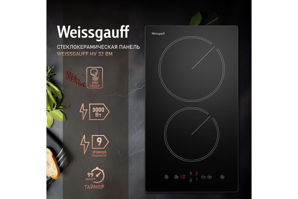 Варочная панель Weissgauff HV 32 BM