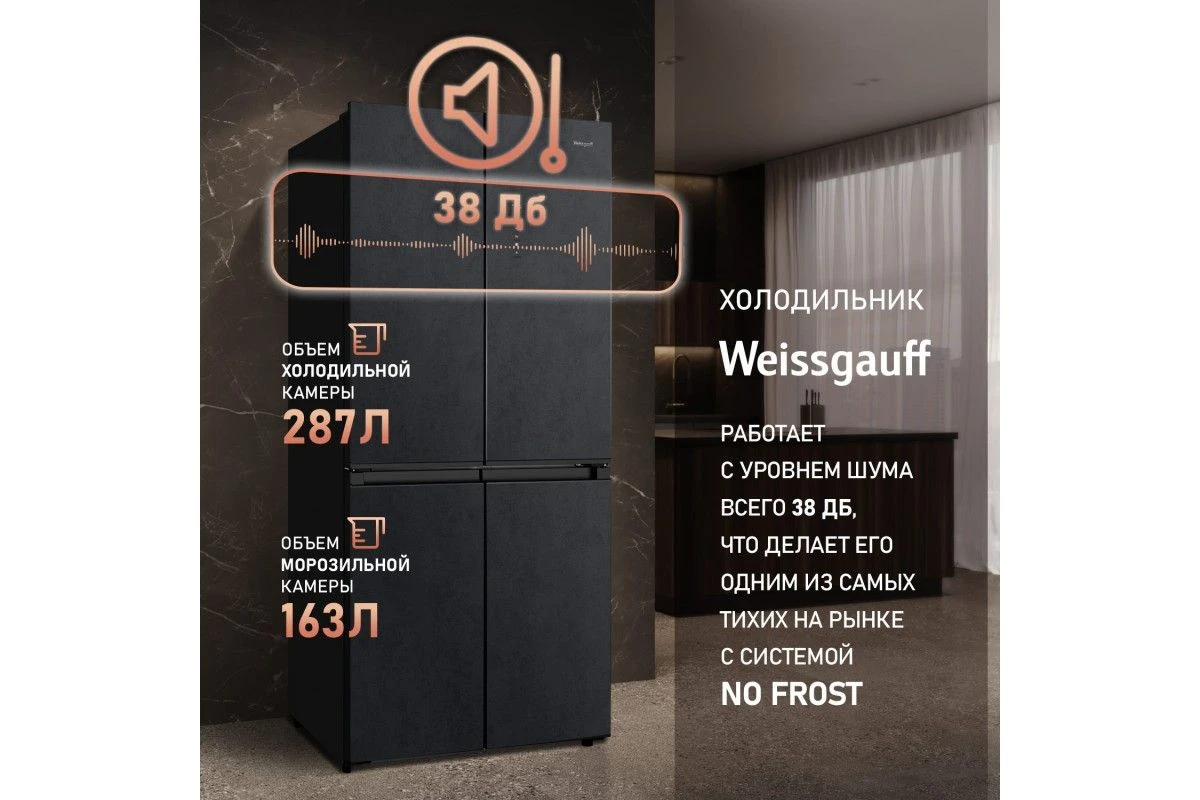Отдельностоящий холодильник с инвертором Weissgauff WCD 450 Rock Glass NoFrost Inverter