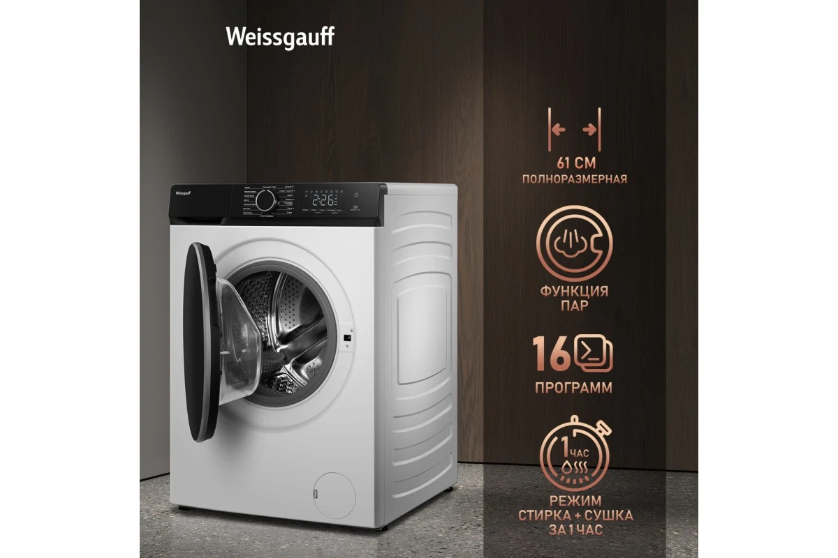 Стиральная машина с сушкой Weissgauff WMD 61212 DC Inverter Steam