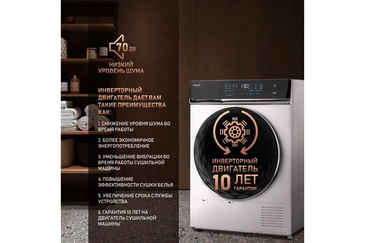 Сушильная машина с инвертором Weissgauff WD 779 Diamond Heat Pump