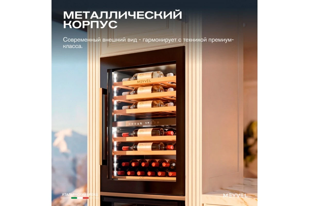 Винный шкаф Meyvel MV47PRO-KBB2