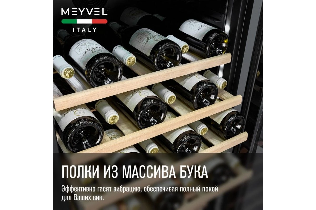 Винный шкаф Meyvel MV66-KSB1