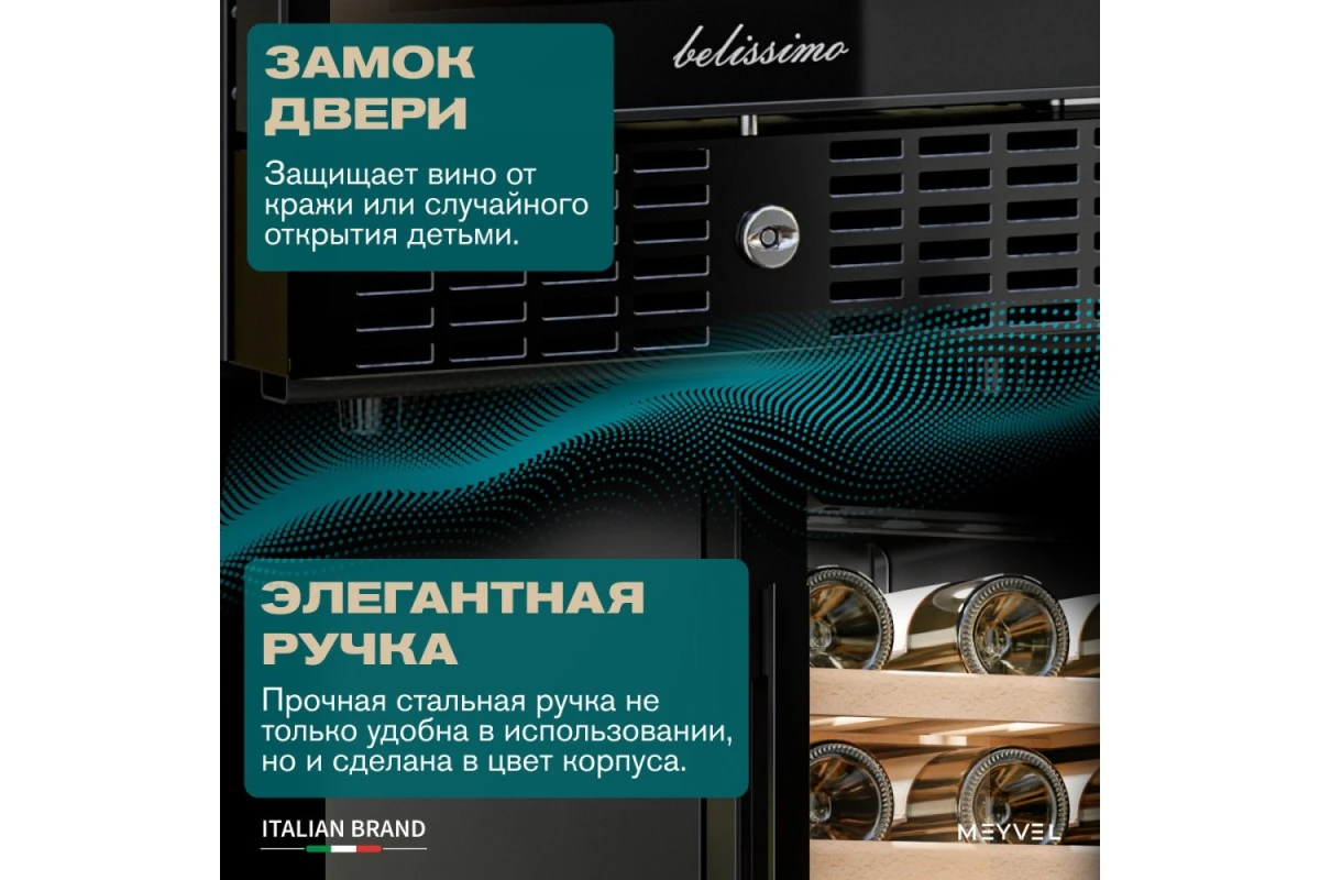 Винный шкаф Meyvel MV31BIG-KBT1
