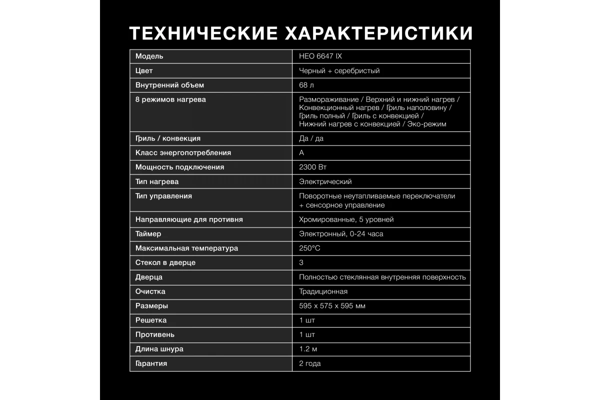 Встраиваемый электрический духовой шкаф Hyundai HEO 6647 IX