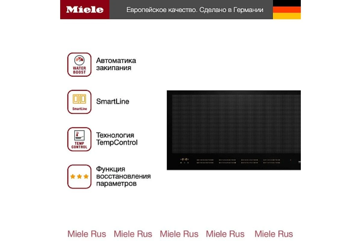 Варочная панель Miele KM 7697 FL