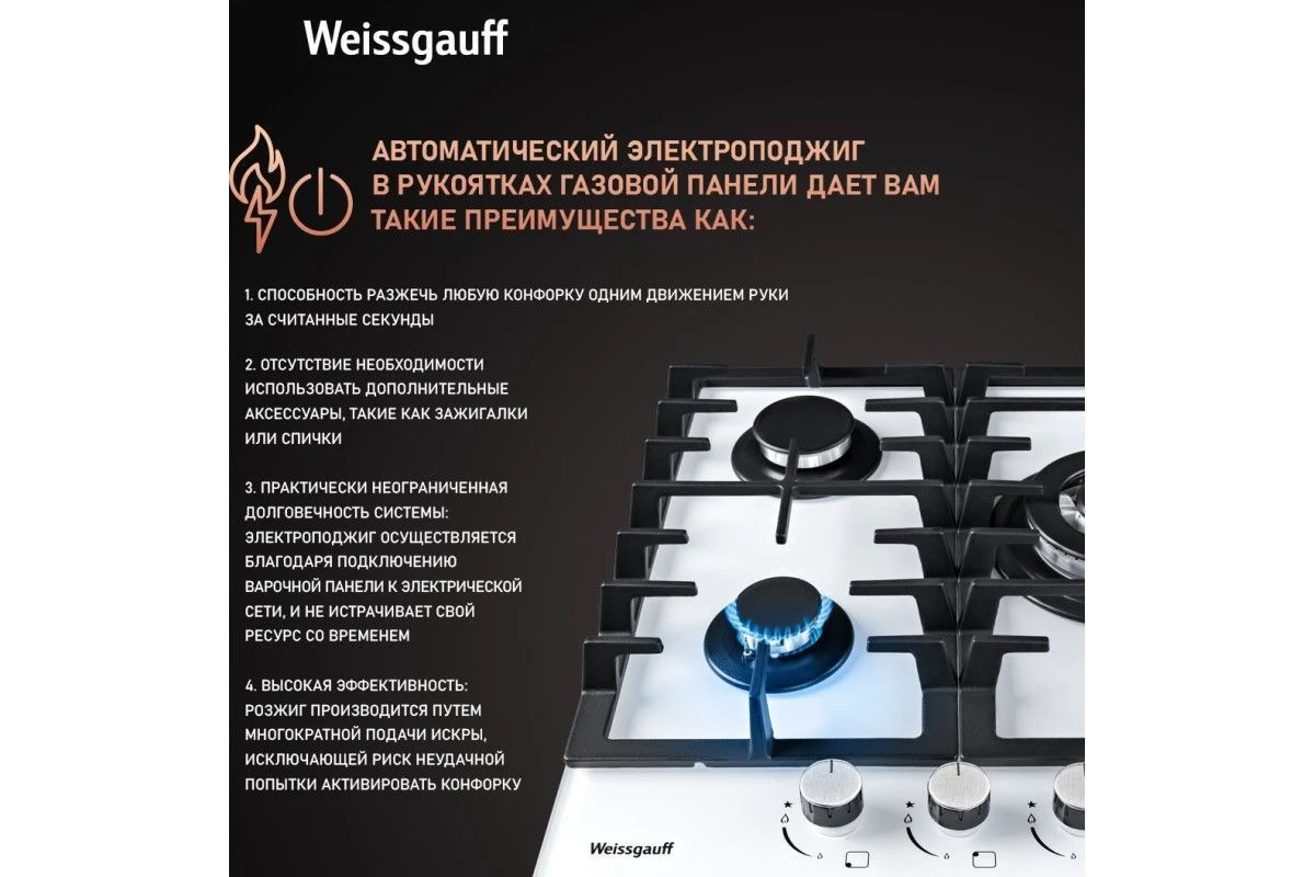 Варочная панель Weissgauff HGG 451 WFH