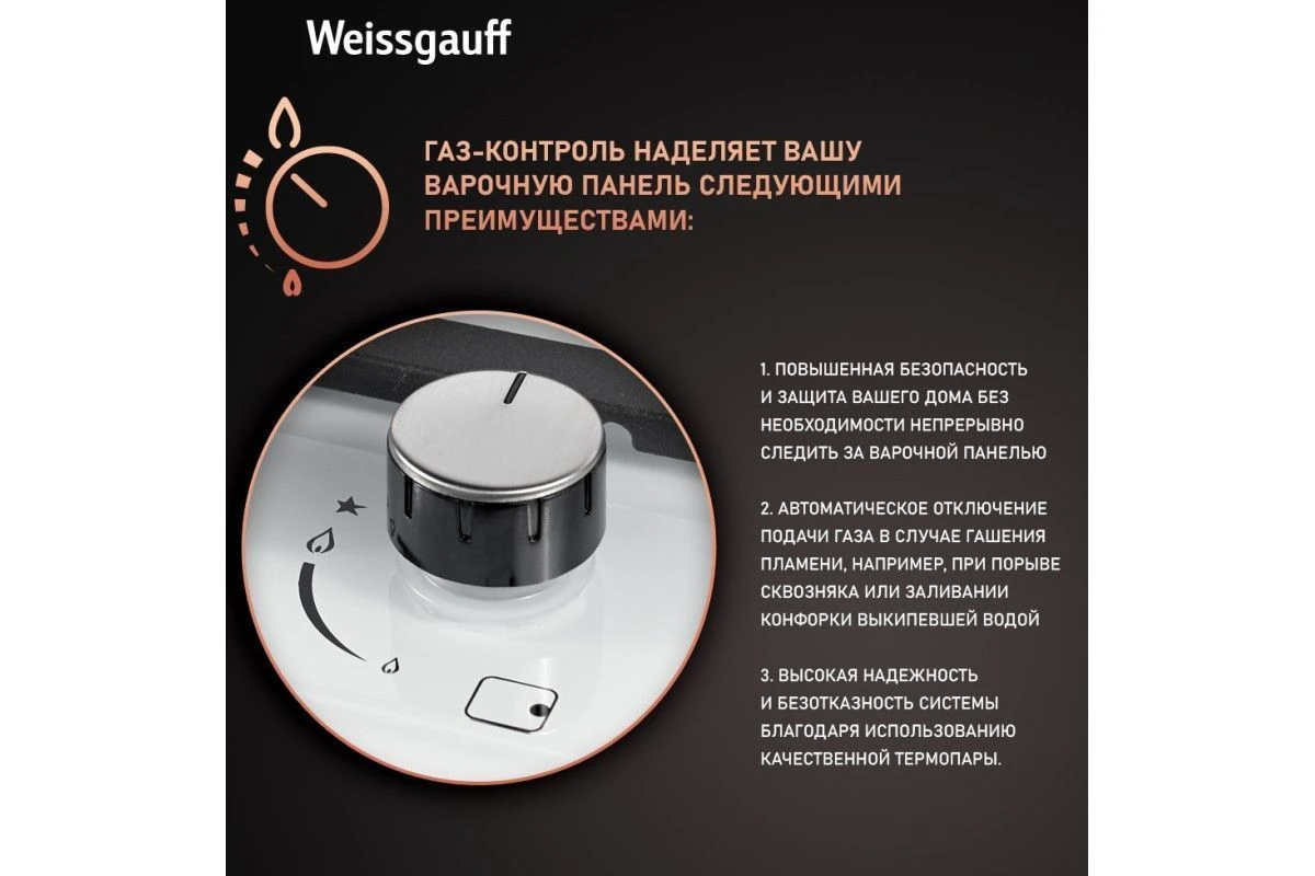 Варочная панель Weissgauff HGG 451 WFH