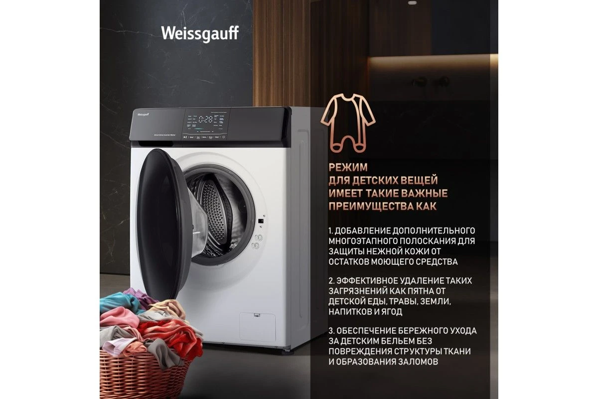 Стиральная машина с прямым приводом и инвертором Weissgauff WM 4926 Direct Drive Inverter Premium