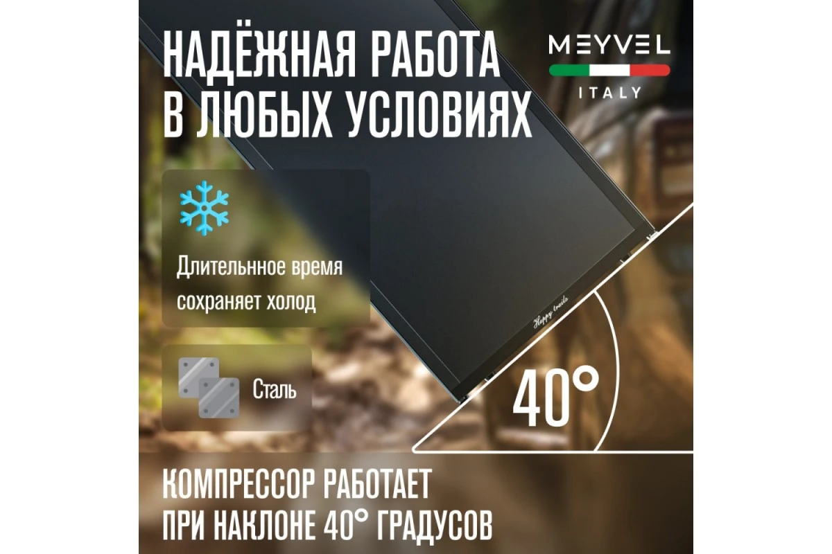Автохолодильник Meyvel AF-DB90X