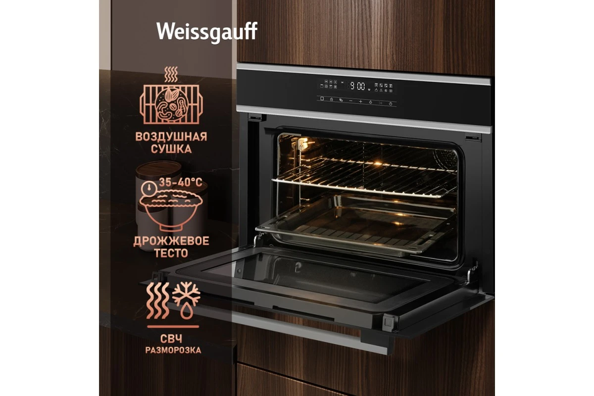 Встраиваемый компактный духовой шкаф с СВЧ Weissgauff OE 445 XK