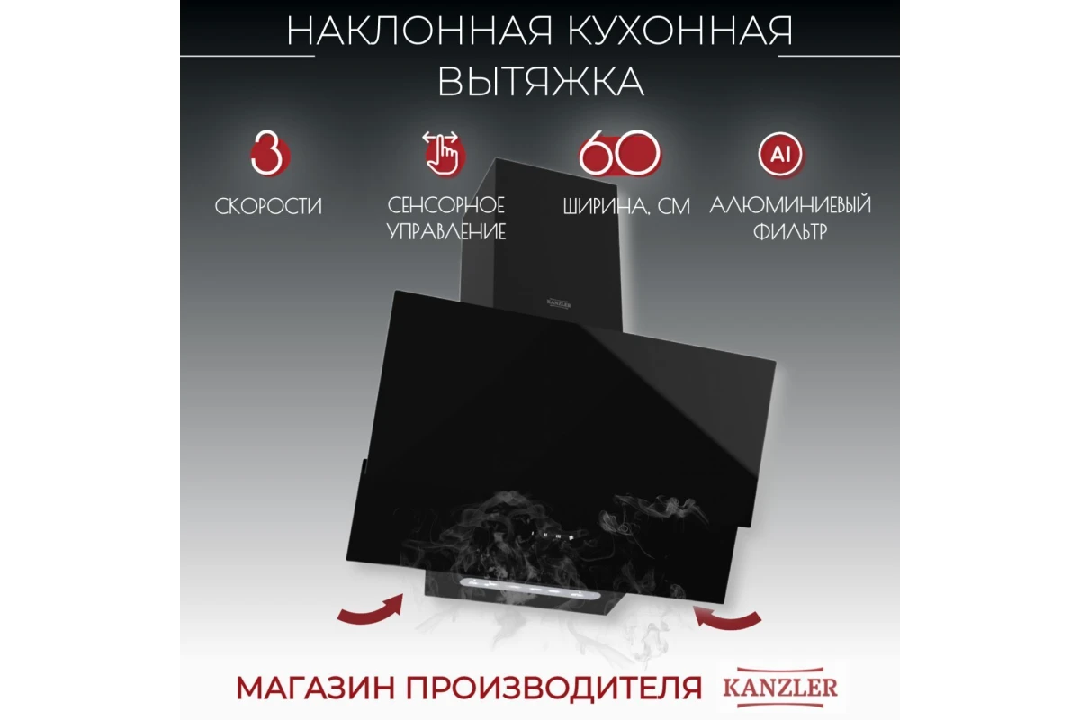 Вытяжка Kanzler D 514 S