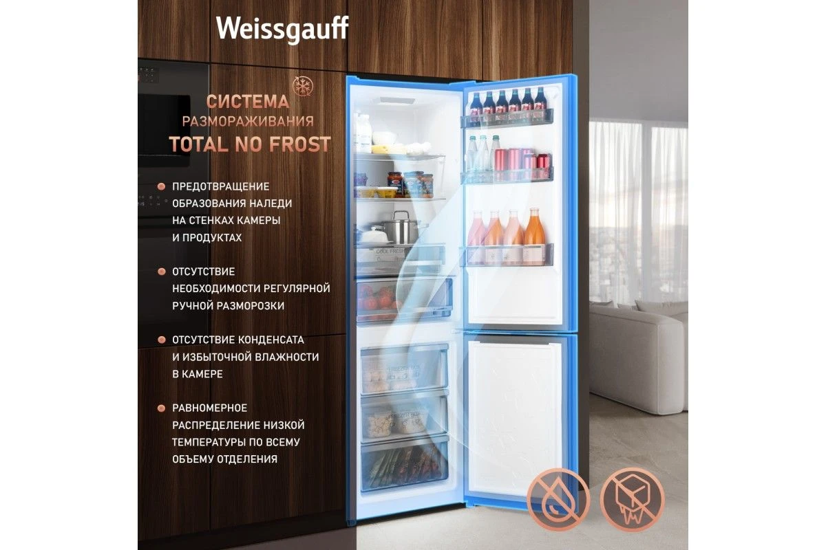 Отдельностоящий холодильник с инвертором Weissgauff WRK 2000 Total NoFrost Inverter Rock Glass