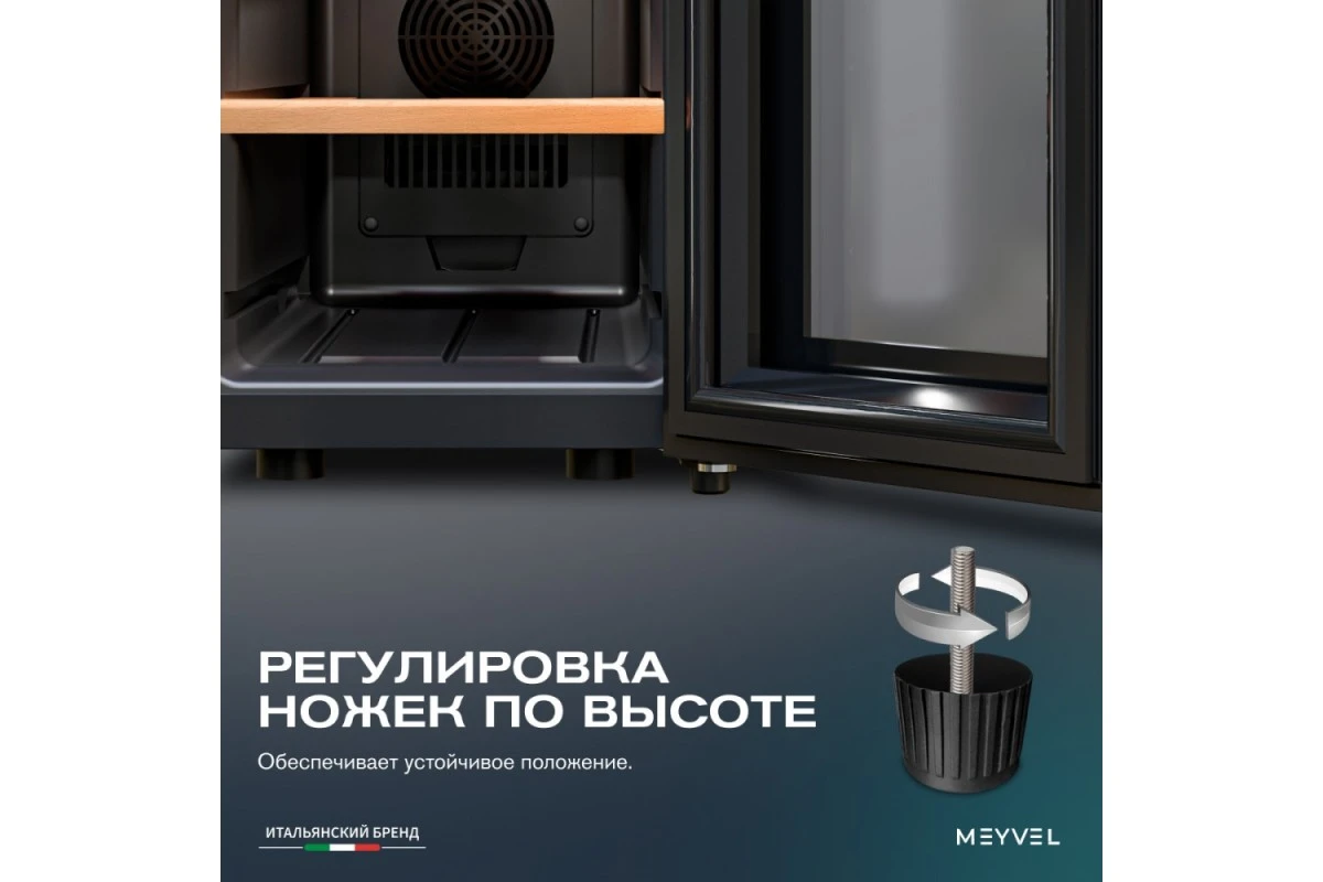 Винный шкаф Meyvel MV06-TBF1-NEXT