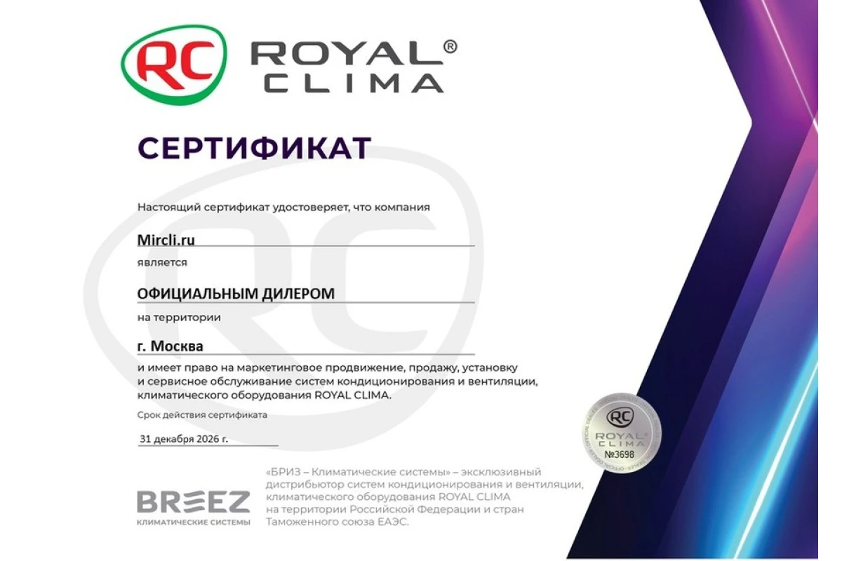 Настенный внутренний блок мульти сплит-системы Royal Clima TRIUMPH RCI-TMN09HN