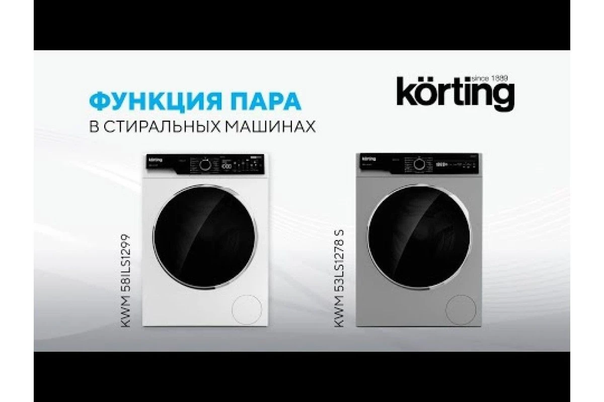 Стиральная машина Korting с паром KWM 53LS1278 S