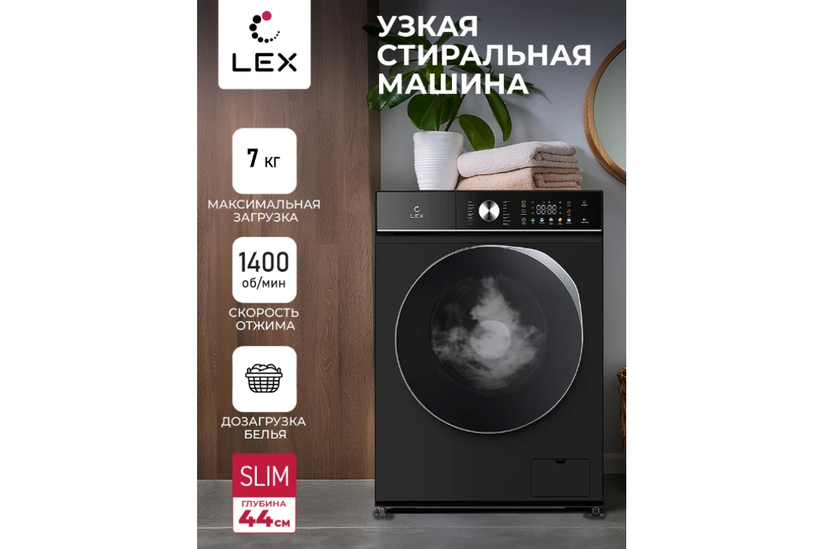 Стиральная машина с инвертором и паром LEX LWM07014BLTHID slim