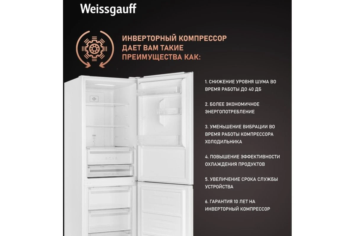 Отдельностоящий холодильник с инвертором Weissgauff WRK 185 Total NoFrost Inverter White