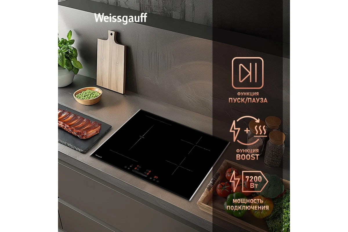 Индукционная варочная панель с инвертором и слайдером Weissgauff HI 643 BFZG