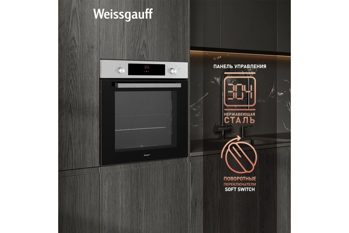 Духовой шкаф газовый Weissgauff WGO 700 D INOX