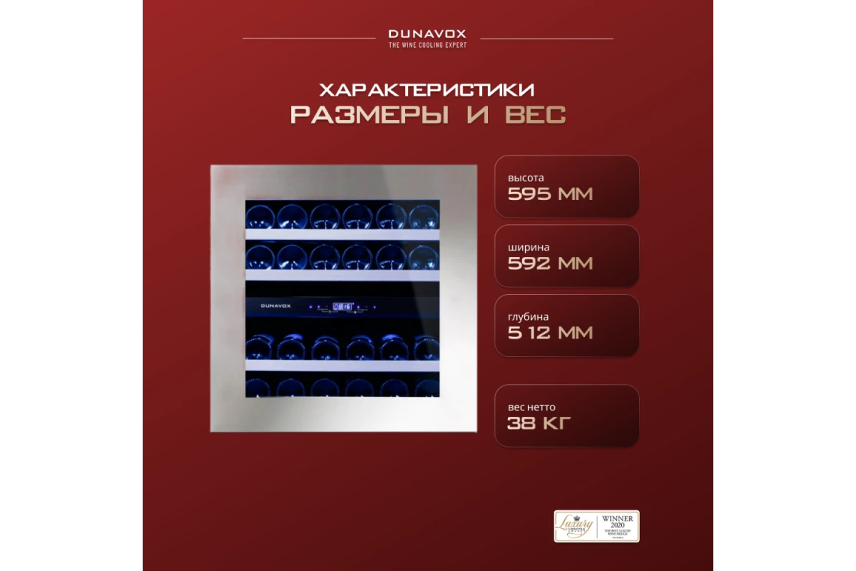 Винный шкаф Dunavox DAB-25.62DSS.TO
