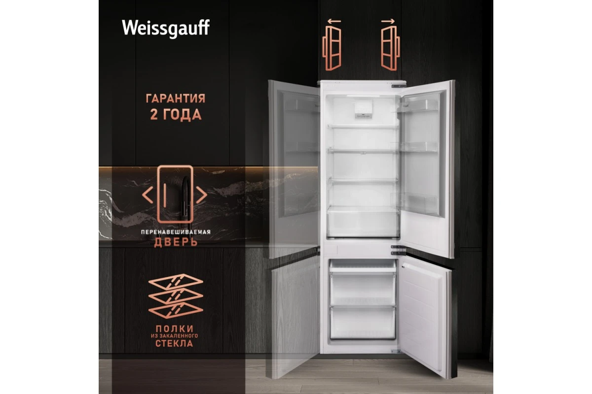 Встраиваемый холодильник Weissgauff WRKI 178 Total NoFrost