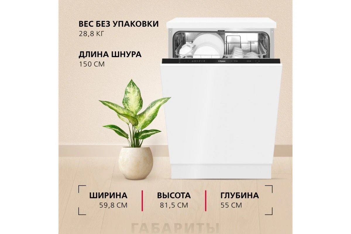 Встраиваемая посудомоечная машина Hansa AutoOpen ZIM615POQ