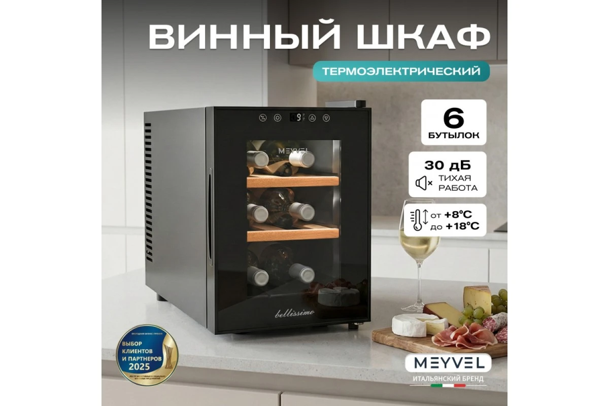 Винный шкаф Meyvel MV06-TBF1-NEXT