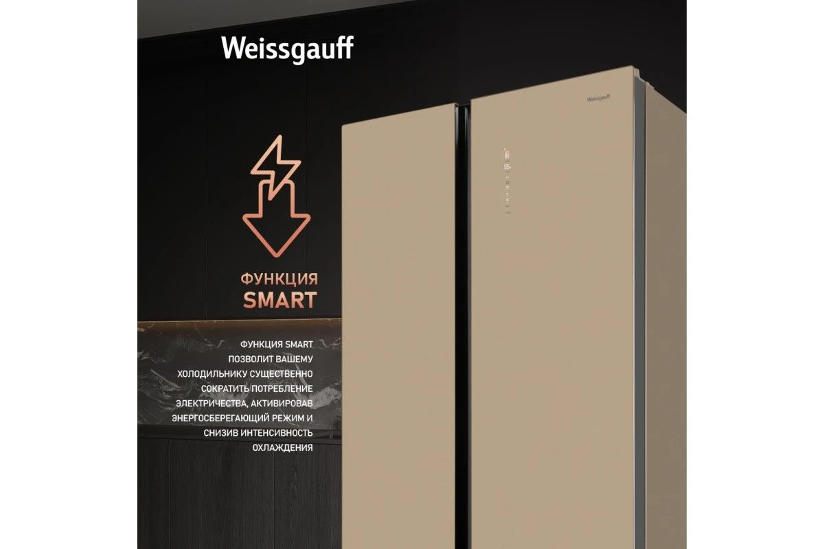 Отдельностоящий холодильник с инвертором Weissgauff WSBS 1036 Inverter NoFrost Premium Сhampagne Glass