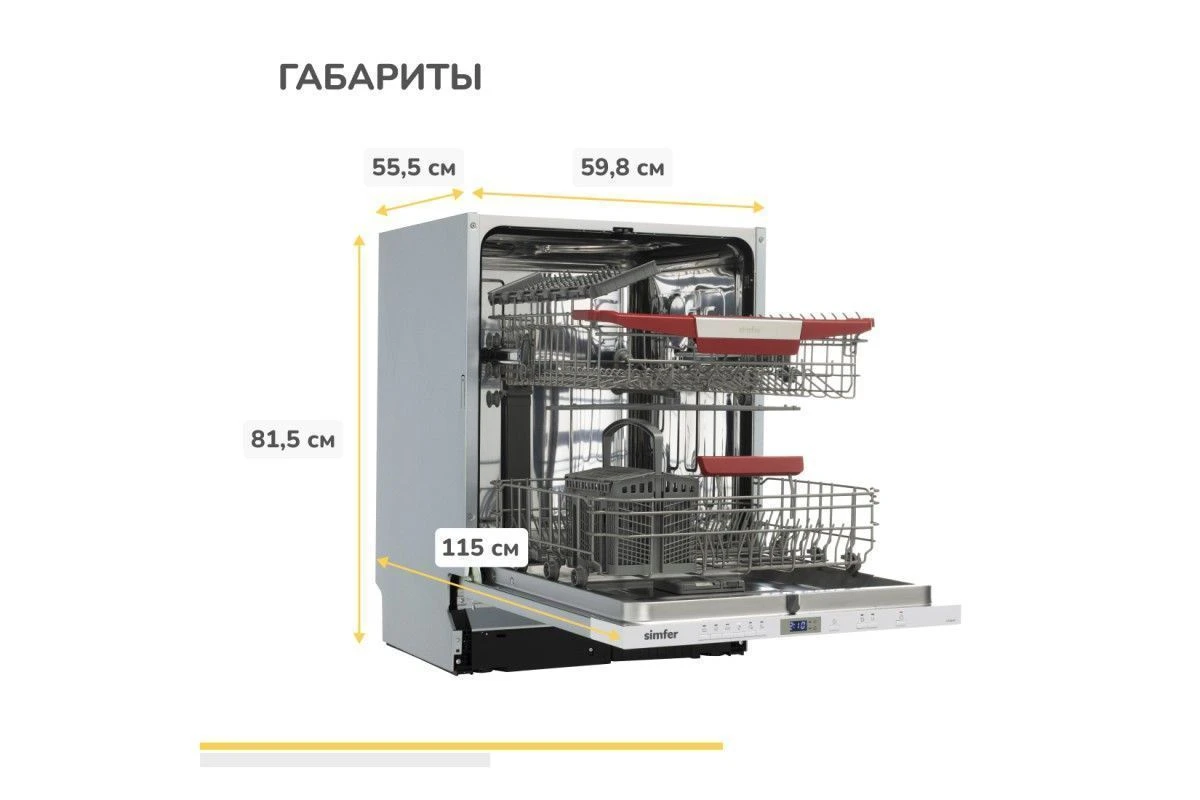 Встраиваемая посудомоечная машина Simfer DGB6601