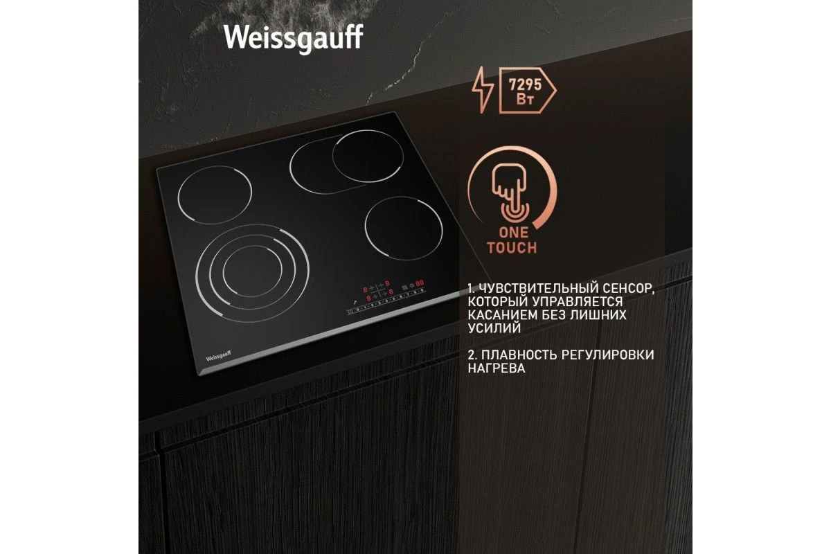 Варочная панель Weissgauff HV 643 BS