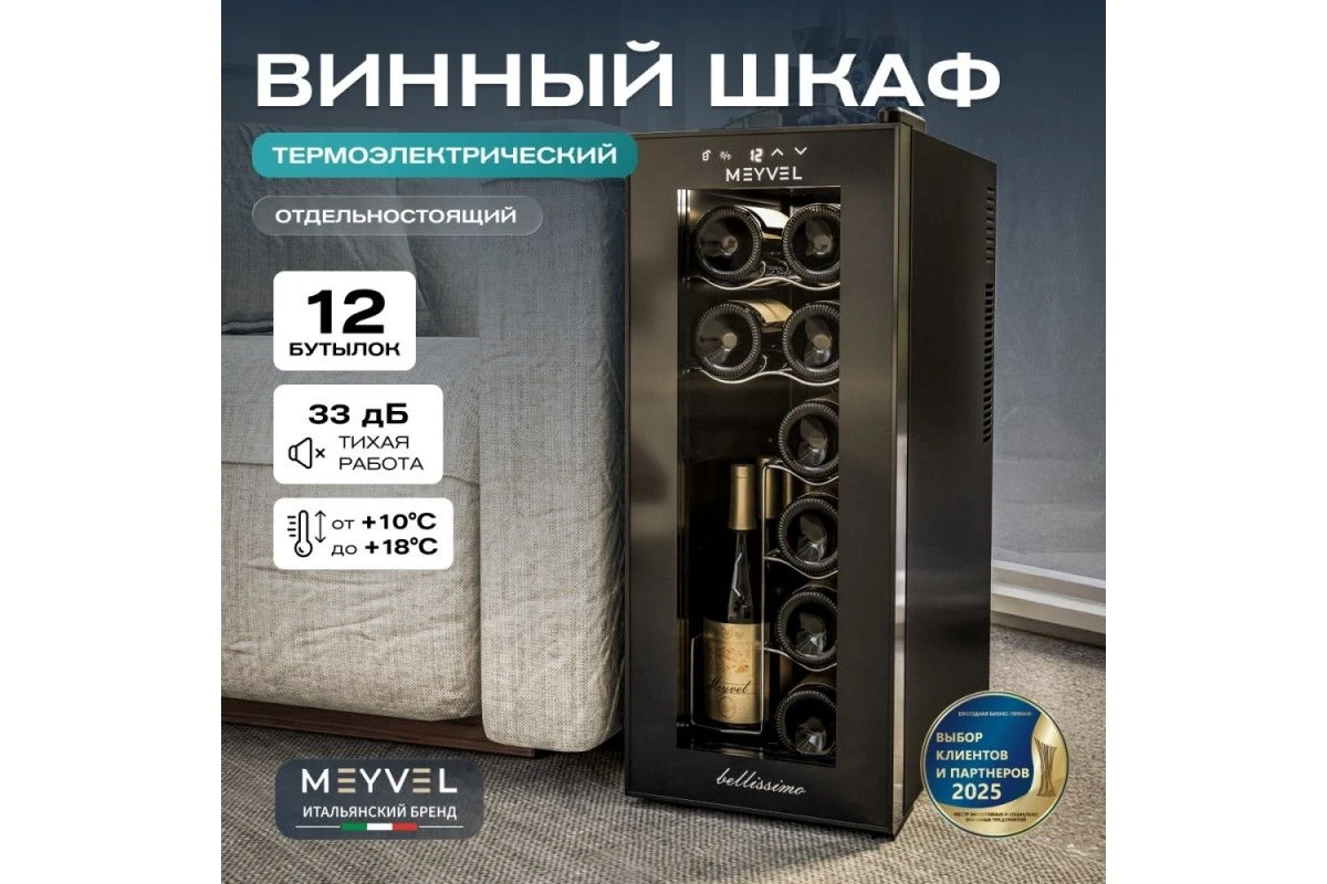 Винный шкаф Meyvel MV12-TBD1