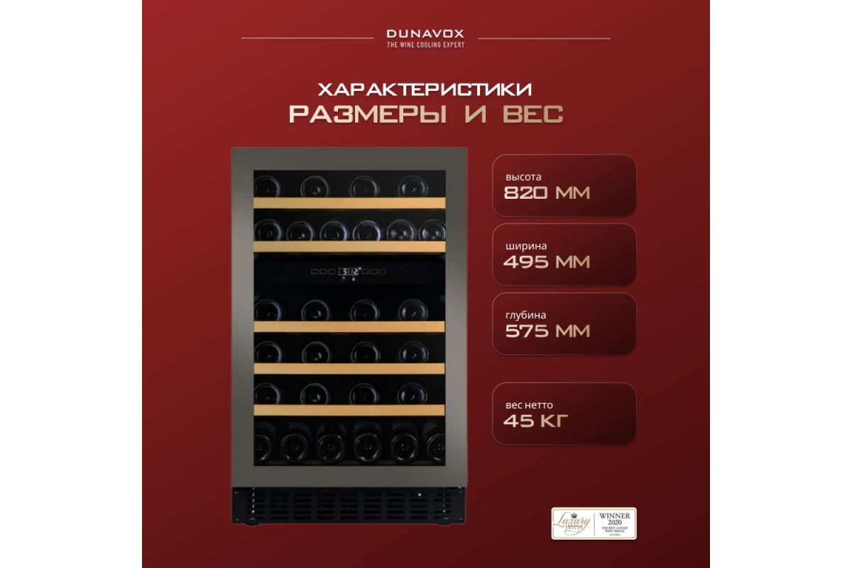 Винный шкаф Dunavox DAUF-38.100DSS