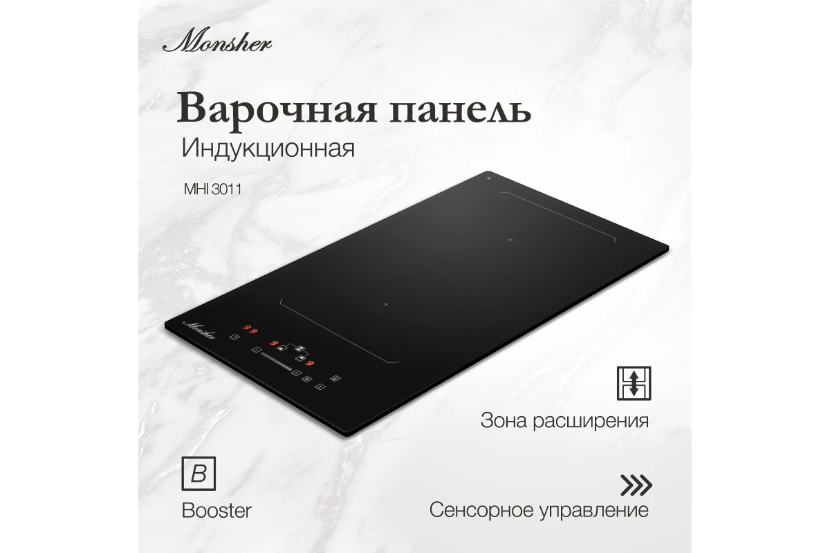 Домино индукционная варочная панель Monsher MHI 3011