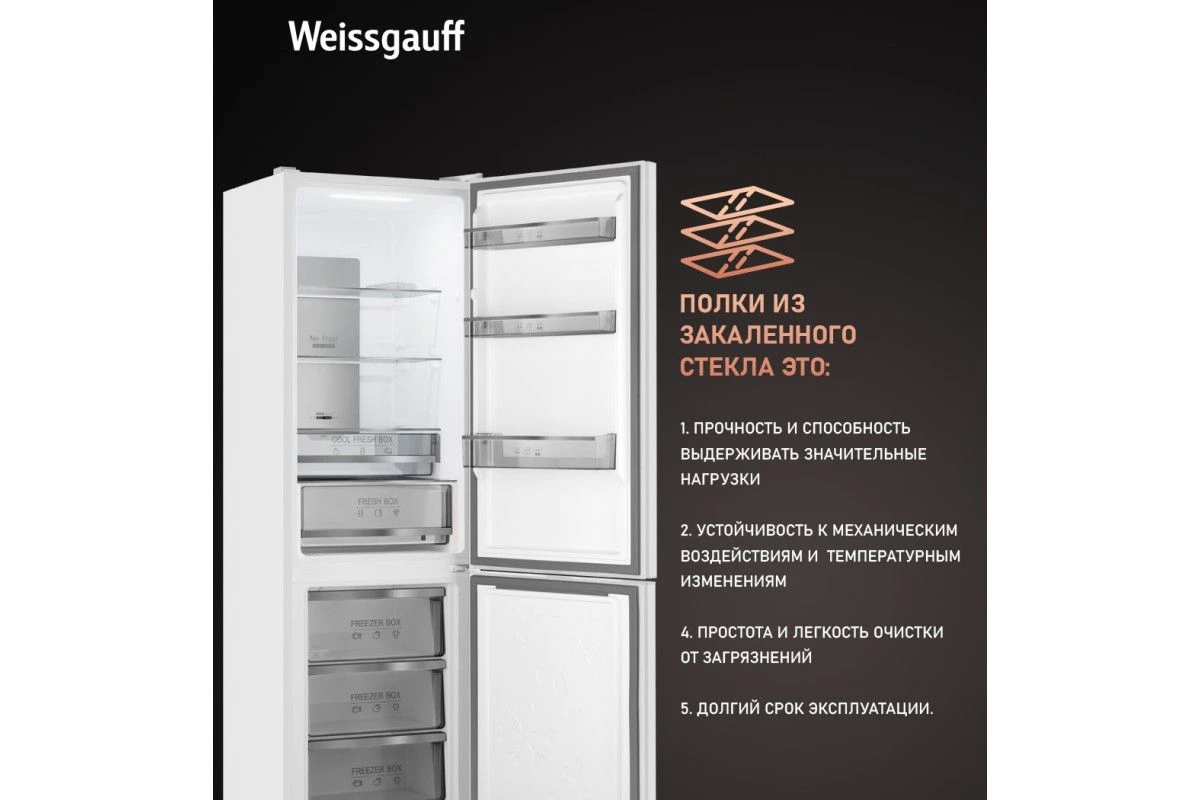 Отдельностоящий холодильник Weissgauff WRK 195 D Full NoFrost White Rock Glass