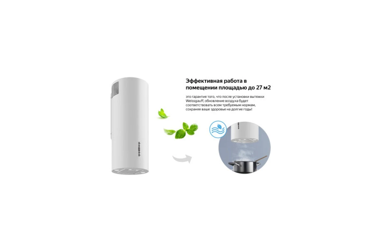 Каминная вытяжка Weissgauff Tubus 70 WH