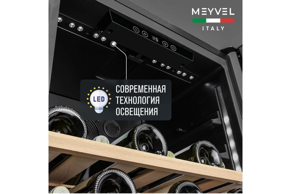 Винный шкаф Meyvel MV66-KBB1