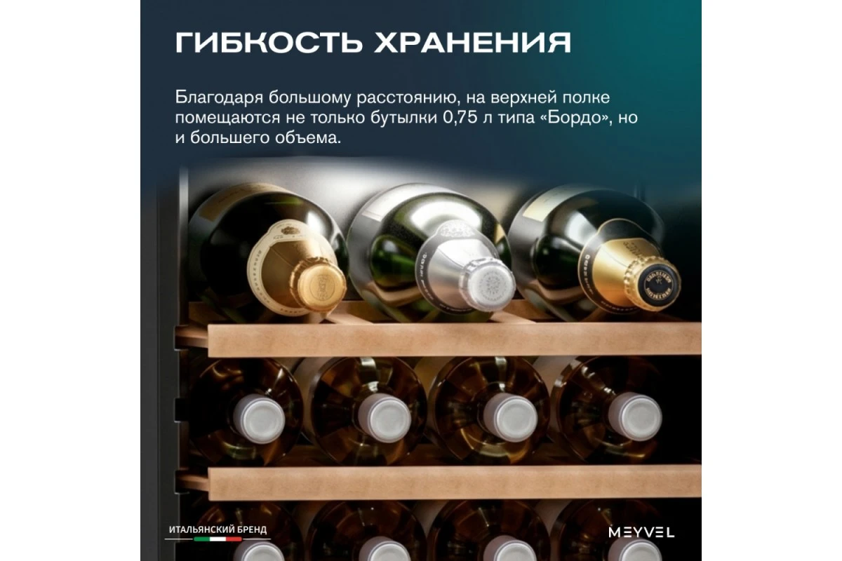 Винный шкаф Meyvel MV24-CBF1-Next