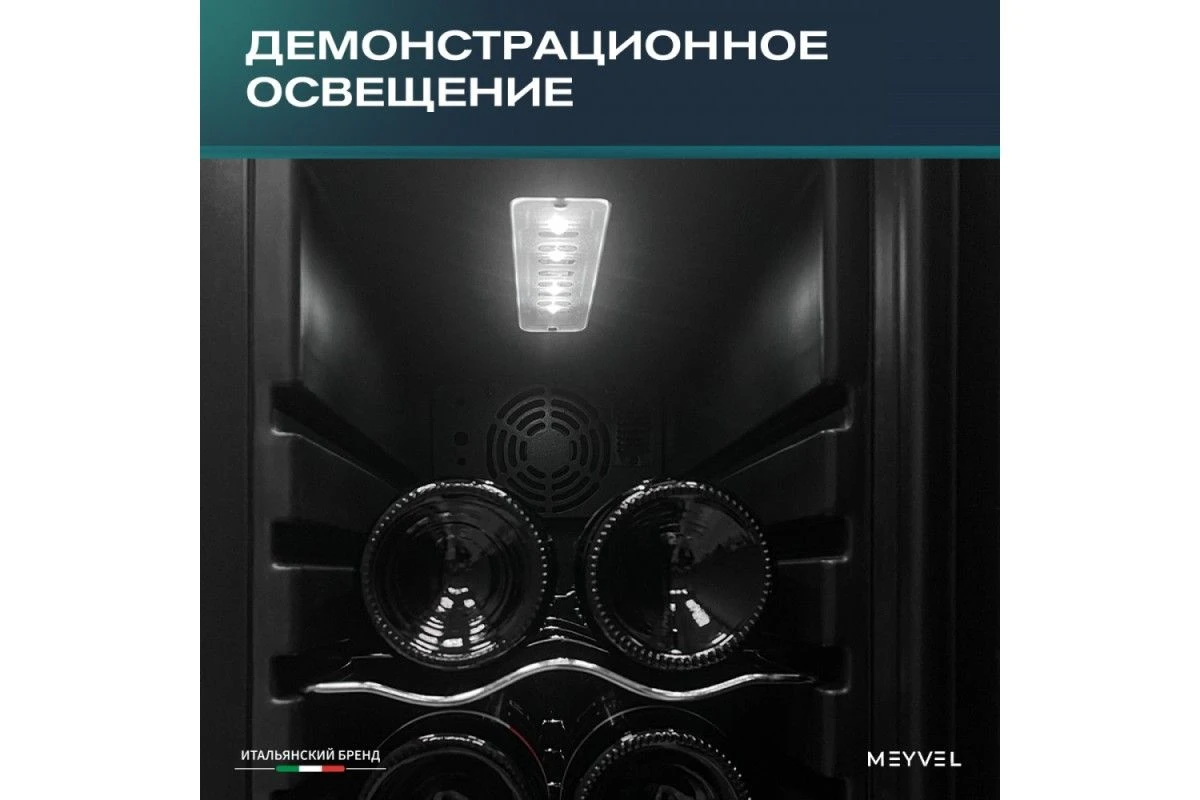 Винный шкаф Meyvel MV12-CBD1