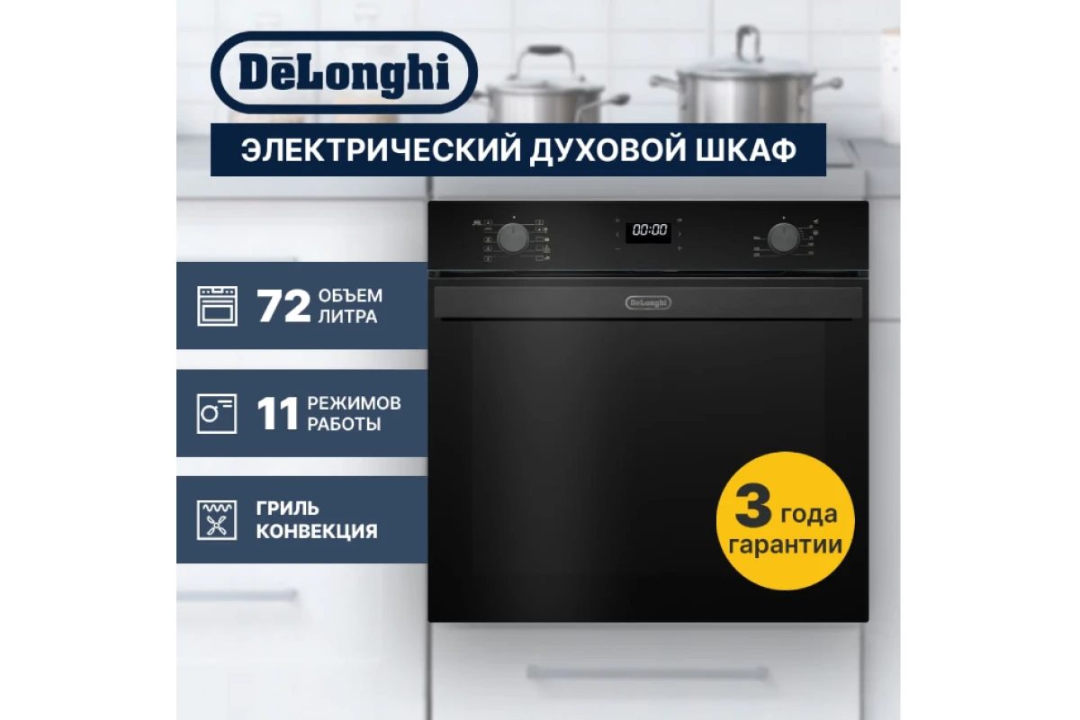 Духовой шкаф DeLonghi DEO 755 NB Martina