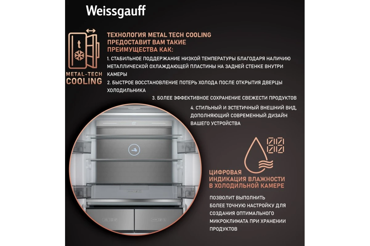 Отдельностоящий холодильник с инвертором Weissgauff WCD 590 NoFrost Inverter Premium Ecofresh Bru Steel Glass