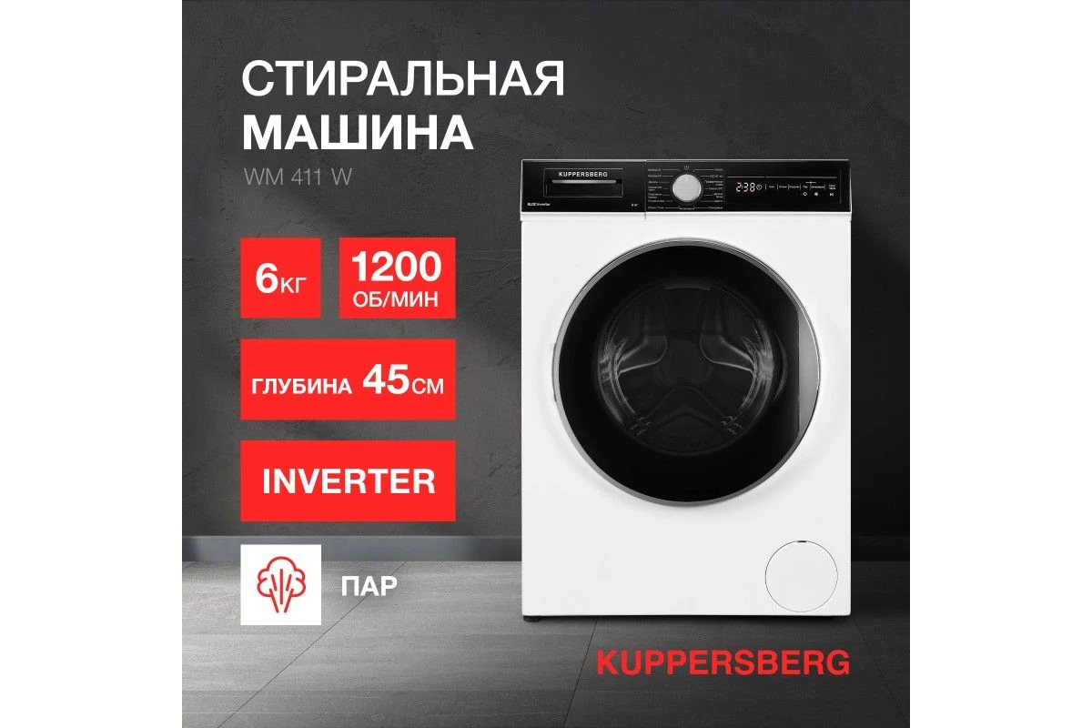 Стиральная машина Kuppersberg WM 411 W