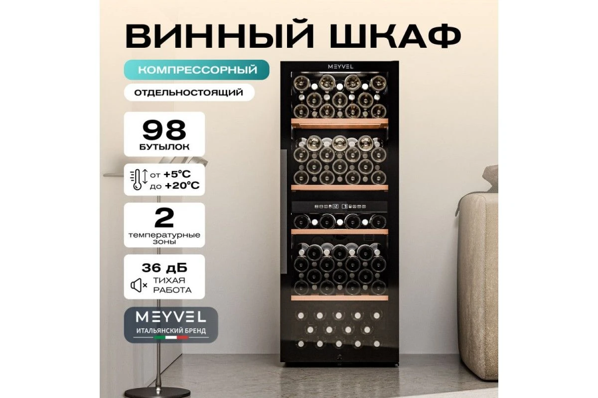 Винный шкаф Meyvel MV98-KBF2