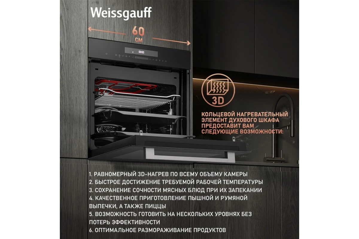 Духовой шкаф с СВЧ Weissgauff EOM 991 SB