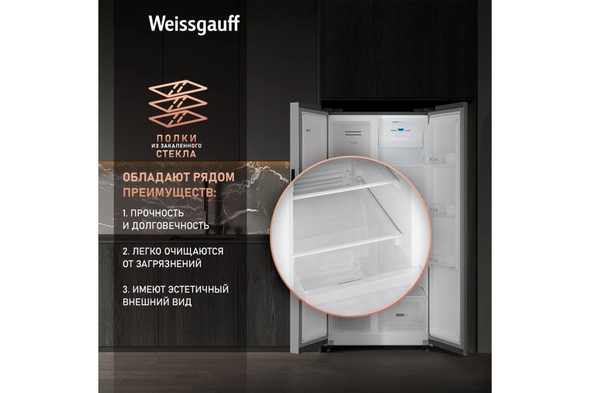 Отдельностоящий холодильник с инвертором Weissgauff WSBS 500 Inverter NoFrost Inox