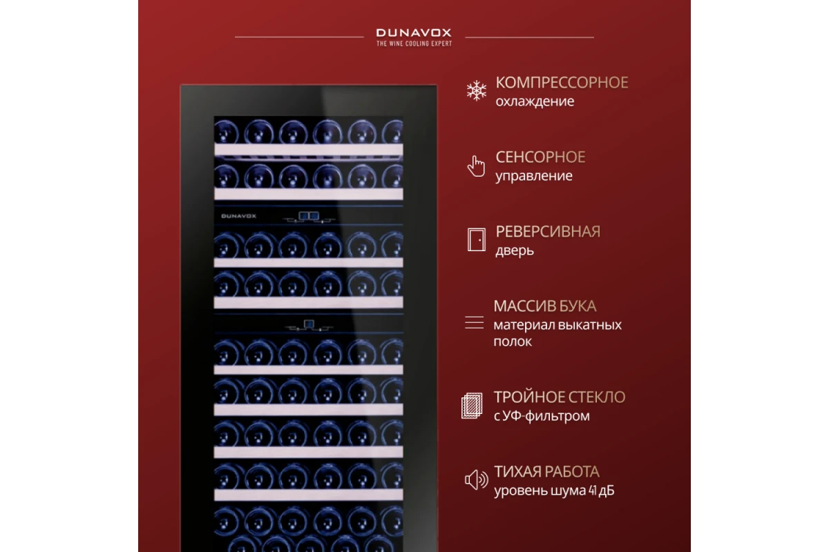 Винный шкаф Dunavox DAB-65.178TB.TO