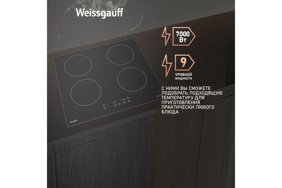 Варочная панель Weissgauff HI 640 BSCM Premium