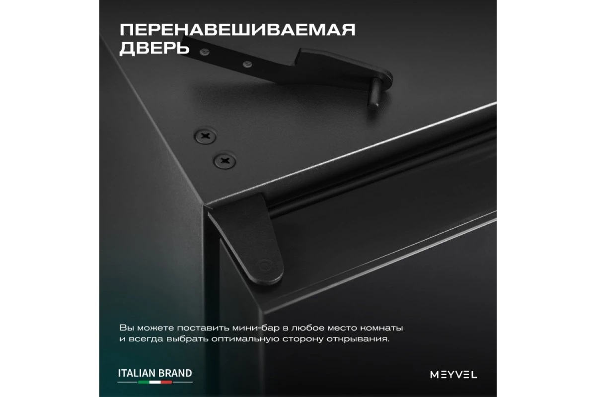 Мини-бар Meyvel MMA-50B