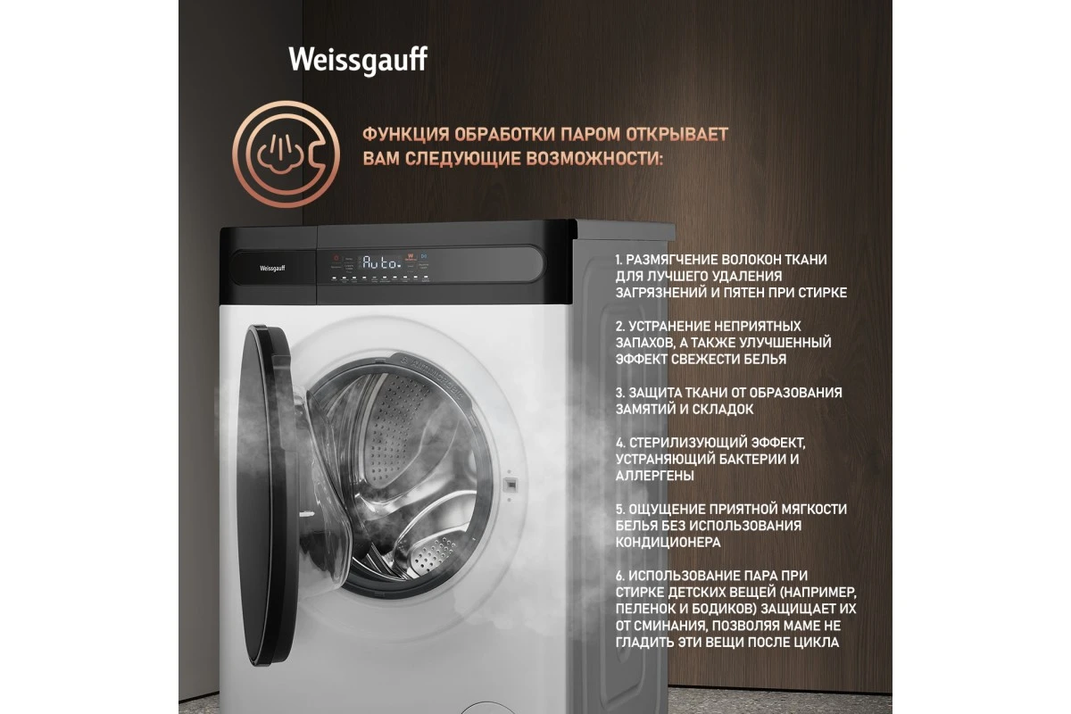 Стиральная машина с сушкой Weissgauff WMD 46148 DC Inverter Steam