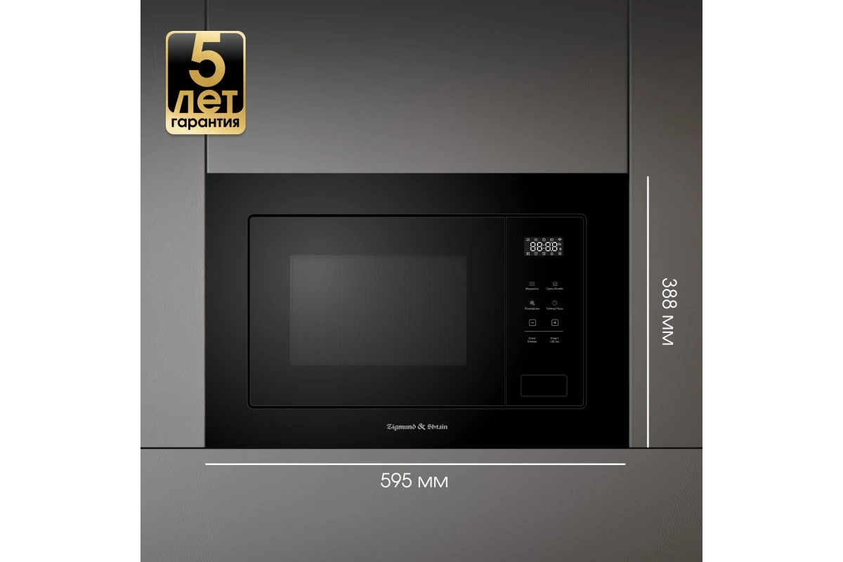 Микроволновая печь Zigmund & Shtain BMO 26 B
