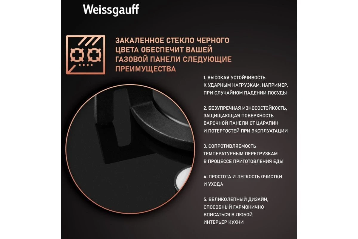 Варочная панель Weissgauff HGG 451 BGV
